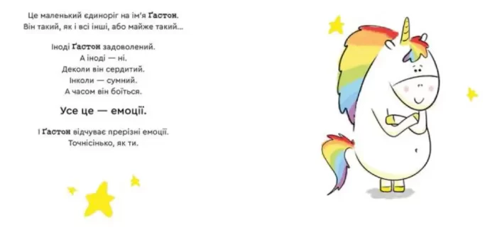 Емоції Ґастона. Я боюся - Зображення 2