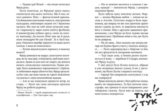 Клуб червоних кедів. Усе заради мрії. Книга 3 - Зображення 4