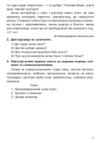 Літературне читання. 4 клас. Усний переказ прочитаного твору. Діагностичні картки. НУШ - Зображення 6