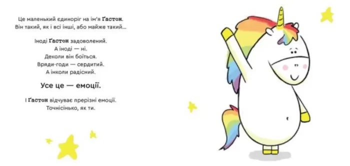 Емоції Ґастона. Я шаленію - Зображення 3