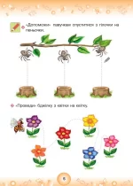 Веселі прописи : підготовка руки до письма : 4+ - Зображення 4