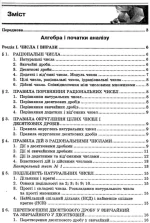 Математика Довідник + тести Повний повторювальний курс, підготовка до ЗНО та ДПА - Зображення 4