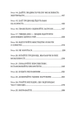 СЕО. 25 уроків лідерства для бізнесу - BookChef