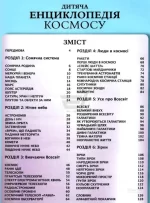 Дитяча енциклопедія космосу - Зображення 2