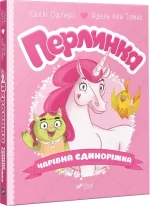 Перлинка