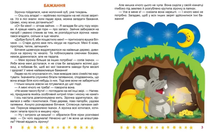Корисні казки. Я піклуюся про інших - Зображення 2