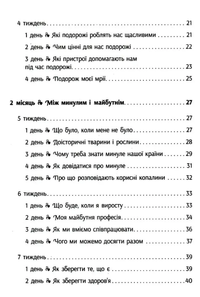 #Ранкові зустрічі. Лайфхаки для вчителя НУШ. 3 клас. 1 семестр - Зображення 4