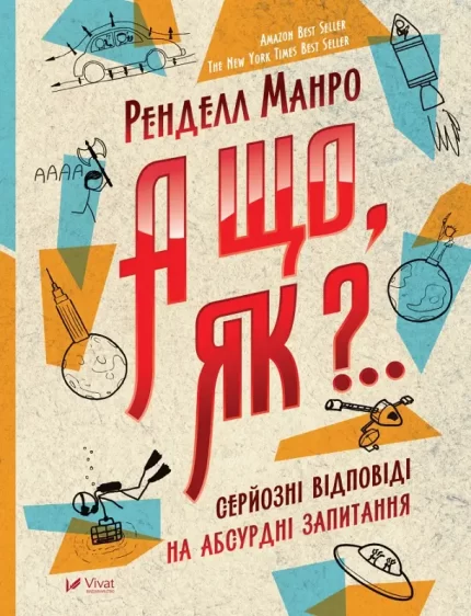 А що