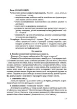 Організована навчально-пізнавальна діяльність дітей молодшого дошкільного віку: розробки занять - Зображення 6