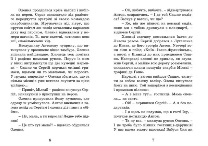 Детективи з Артеку. Таємниці Кам’яних Могил - Зображення 3