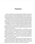Готуємось до олімпіад та конкурсів. Тренувальні різнорівневі завдання з розв’язаннями та відповідями. 2–4 класи | Володарська М.О., Охрій Л.І., Пілаєва О.М. - Зображення 3