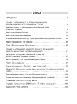 Чесноти класної спільноти. Сучасні форми виховної роботи. 1-й клас - Зображення 5