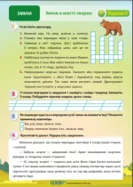 Комплект дидактичних карток для групової роботи "Я досліджую світ. 2 клас" І семест - Зображення 5