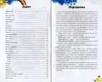 Українська мова у малюнках. Моя перша книга - Зображення 2