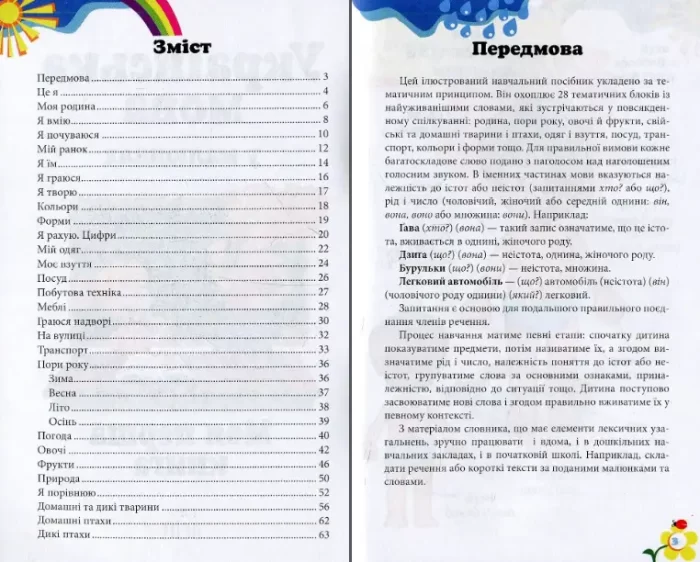 Українська мова у малюнках. Моя перша книга - Зображення 2