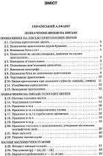 Практичний довідник з українського правопису - Зображення 3