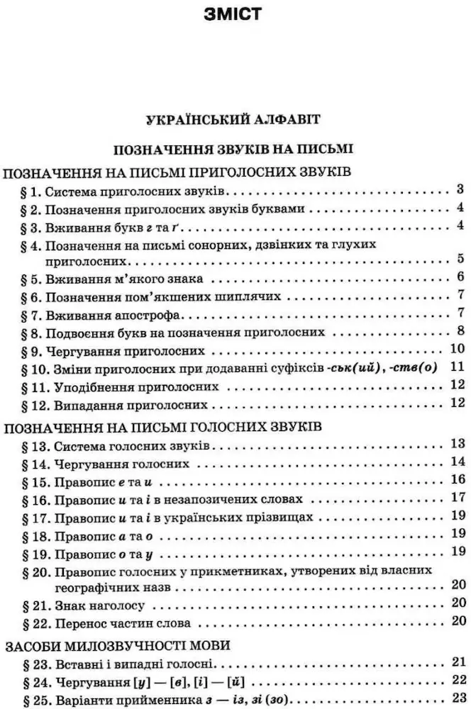 Практичний довідник з українського правопису - Зображення 3