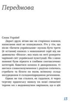 Перемагати українською. Про мову ненависті й любові - Зображення 3