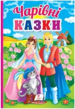 Чарівні казки. Перші знання малюка - Пегас