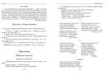 Збірник текстів для диктантів , переказів та аудіювання.1-4 класи. - Зображення 4