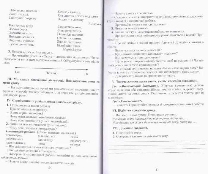 НУШ. Читання 4 клас. Книжка для вчителя(Захарійчук, Богданець) - Зображення 5