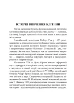 Біологія : міні-довідник для підготовки до ЗНО. - Зображення 4