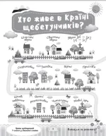 Країна щебетунчиків. У гостях у свистячої сімейки - Зображення 4