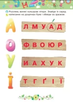 Навчання грамоти : 3+ - Зображення 4