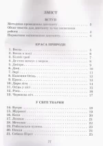 Українська мова: Збірник диктантів 9 клас - Зображення 2