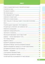 Я досліджую світ : підручник для 3 класу . У 2 частинах. Частина 1 - Зображення 2