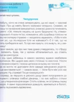 Читання : діагностичні роботи. 4 клас (за програмою О. Савченко) - Зображення 4