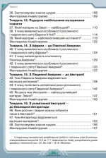 Я досліджую світ 4 клас. Підручник. Частина 1 - Зображення 3
