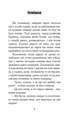 Усмішка : оповідання - Зображення 2