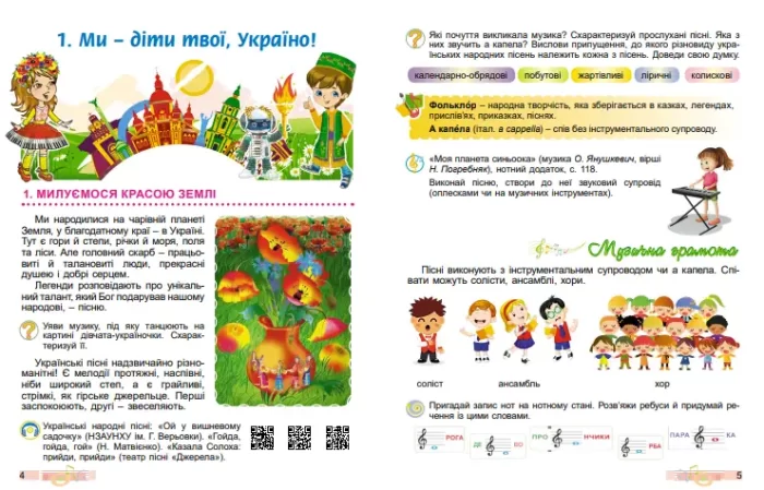 Підручник - Генеза