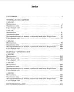 Готуємось до олімпіад та конкурсів. Тренувальні різнорівневі завдання з розв’язаннями та відповідями. 2–4 класи | Володарська М.О., Охрій Л.І., Пілаєва О.М. - Зображення 4