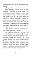 День повернення додому : оповідання - Зображення 4