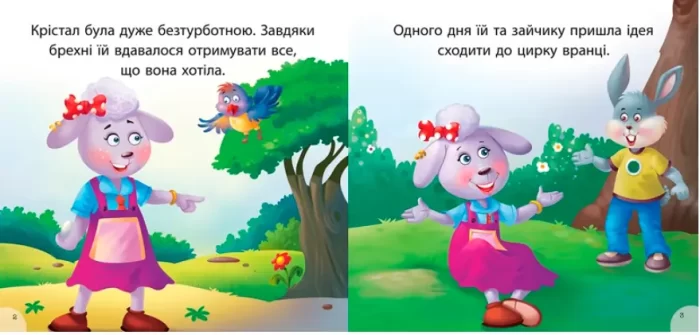Крістал та наслідки брехні. Читаємо із задоволенням - Зображення 3