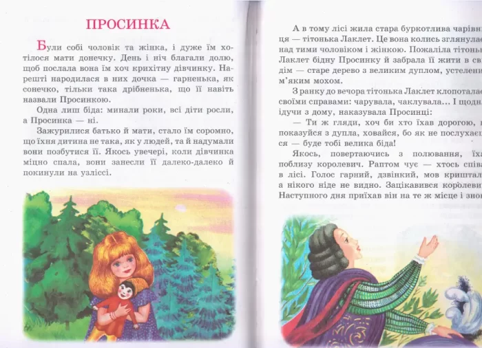 Перро Шарль. Казки - Зображення 3