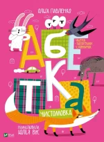Книга Абетка - Vivat