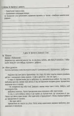 #Ранкові зустрічі. Лайфхаки для вчителя НУШ. 2 клас. 2 семестр - Зображення 4