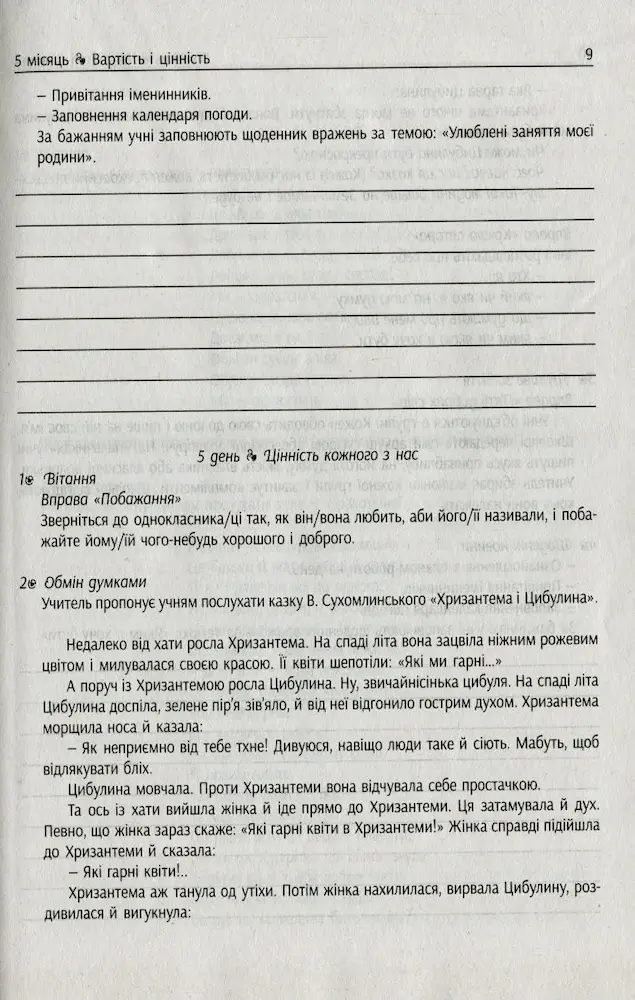 #Ранкові зустрічі. Лайфхаки для вчителя НУШ. 2 клас. 2 семестр - Зображення 4