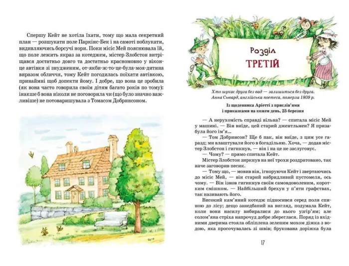 Роздобудьки в полі. Книга 2 - Зображення 2