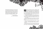 Таймлесс. Рубінова книга. Книга 1 | Керстін Ґір - Зображення 3