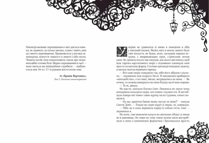 Таймлесс. Рубінова книга. Книга 1 | Керстін Ґір - Зображення 3