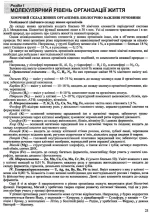 Біологія. Довідник для школярів та абітурієнтів - Зображення 4