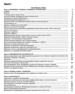 Українська мова і література в таблицях і схемах. ЗНО - Зображення 2