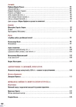 Зарубіжна література 11 клас. Рівень стандарту - Зображення 3