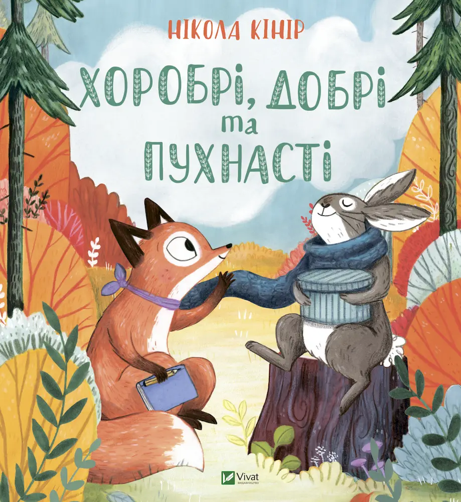 Хоробрі Хоробрі