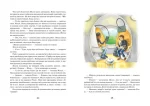 Моллі Мун, Міккі Мінус і мислечитальна машина. Книга 4 - Зображення 3