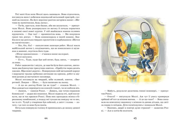Моллі Мун, Міккі Мінус і мислечитальна машина. Книга 4 - Зображення 3